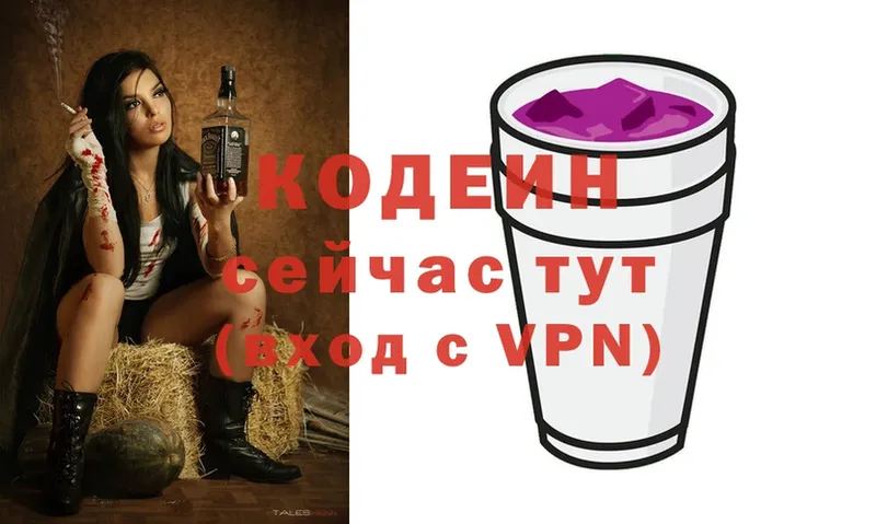 Кодеин Purple Drank  Североморск 